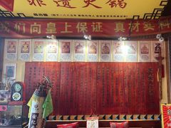 -凤吉园乌拉满族火锅中华老字号(繁荣路店)