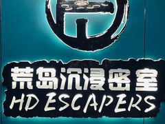 -荒岛实景沉浸密室(江汉路1店)