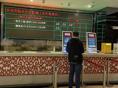 -太平洋影城(紫荆店)