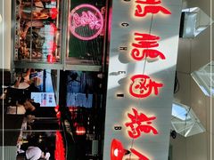 -陈鹏鹏潮汕菜(宝安机场T3航站楼店)