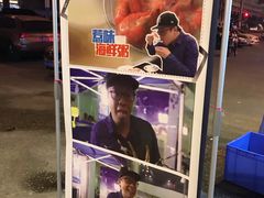 -蚝专家