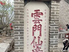 -青州市云门山风景区