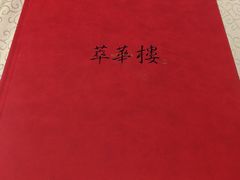 -萃華楼(王府井店)