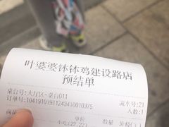 -嘉州叶婆婆钵钵鸡(建设路店)