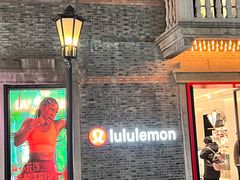 -lululemon(新天地店)