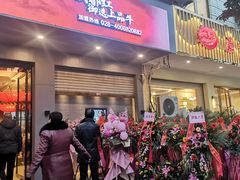 门面-御犇牛排火锅(大邑店)