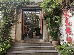 -又见炊烟私房菜(敬亭路店)