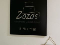 -ZOZO's昌左左精致甜品设计(新北店)