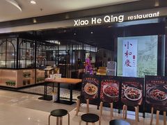 门面-小和庆·知味(首铸万科店)