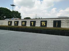 -闵行体育馆-停车场