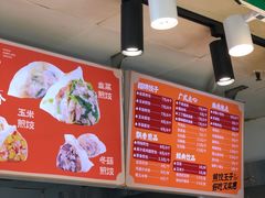 -煎饺王子(财富广场店)