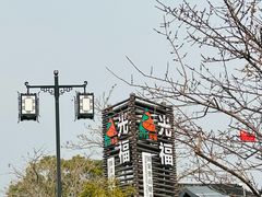 -香雪海
