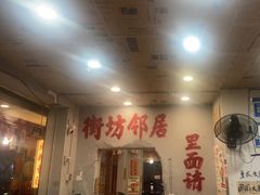 -王大乔泡椒米线·小火锅(星城天地店)