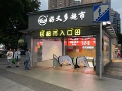 -亿象城(江南大道店)