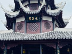 -文昌阁