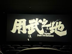 -中影荟星激光影城(西丽店)