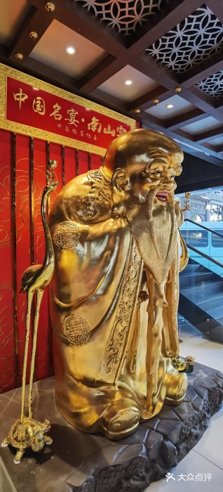 南山饭店(阳明古镇店)图片