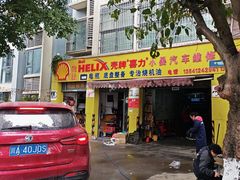 -小晏汽车维修店(华阳店)