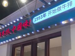 -豪享来(我格广场店)