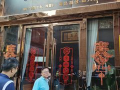 门面-魏公馆(昆太路店)