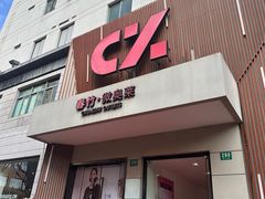 -春竹·微奥莱(北京西路店)