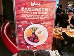 -拉蒂娜·巴西牛排馆 Latina·Brazilian Steakhouse(王府井喜悦店)