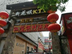 -大地烙馍村(商城路店)