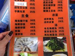 菜单-琼菜王·海南菜(三亚店)