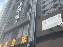 -盘飧市(春熙路店)