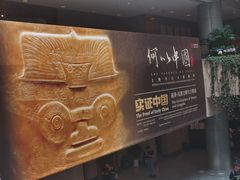 -上海博物馆(人民广场馆)