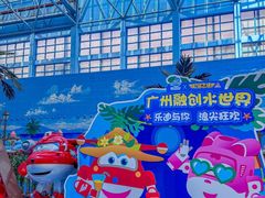 -广州融创水世界