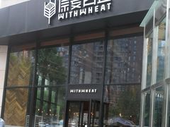 门面-原麦山丘(望京小街店)
