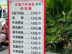 -大南门牛肉包子店