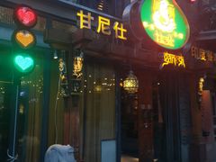 -甘尼仕印度餐厅爵士酒吧(阳春巷店)