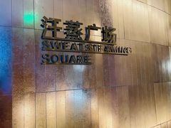 -涨巢·潮玩水疗局