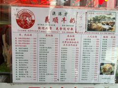 -义顺牛奶公司(新马路老店)