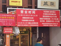 -盖帮鳝鱼串串(东郊记忆店)
