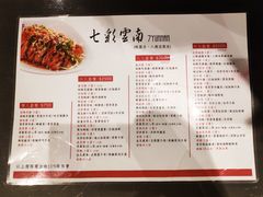 菜单-七彩云南(八德店)