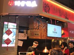 门面-阿甘锅盔(合生汇购物中心店)