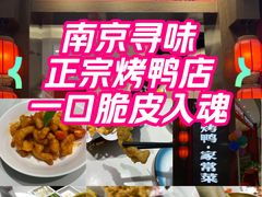 -东流山烤鸭·家常菜(雨山龙湖店)