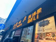 -国际饭店·帆声西饼屋(黄河路店)