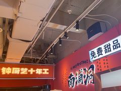 -南浦洞烤肉·新世界版(奥体店)