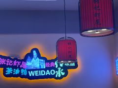 -张记虾尾·火锅·烧烤·大排档(涉外店)