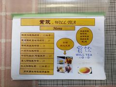 菜单-赏饮·WILL TEA
