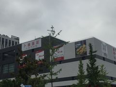 -浦江城市生活广场(江月路店)