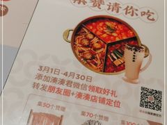 -湊湊火锅·茶憩(和平大悦城店)