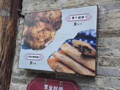 -滋啦啦油煎铺一乌镇萝卜丝饼
