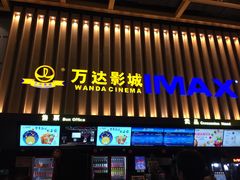 -万达影城(南昌融创茂IMAX店)
