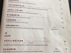 菜单-杭州西子湖四季酒店·金沙厅