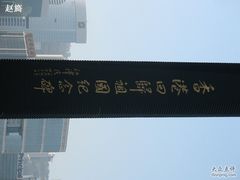 -香港回归祖国纪念碑